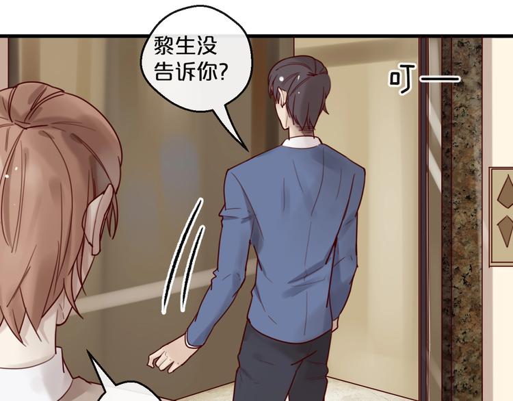 《您的亿万首席请签收》第28话 同吃同睡！ 第49页