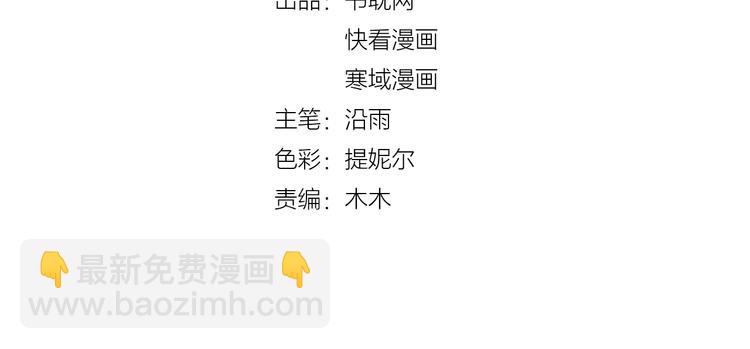 《您的亿万首席请签收》第28话 同吃同睡！ 第4页
