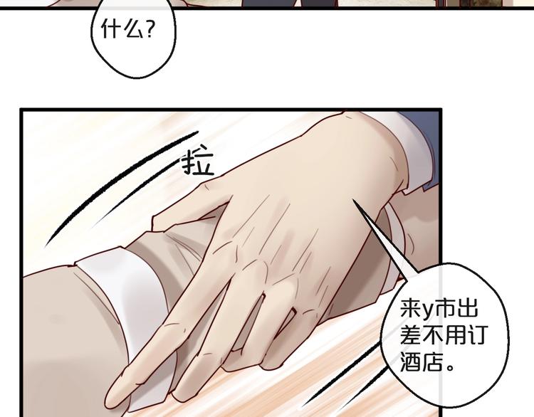 《您的亿万首席请签收》第28话 同吃同睡！ 第50页