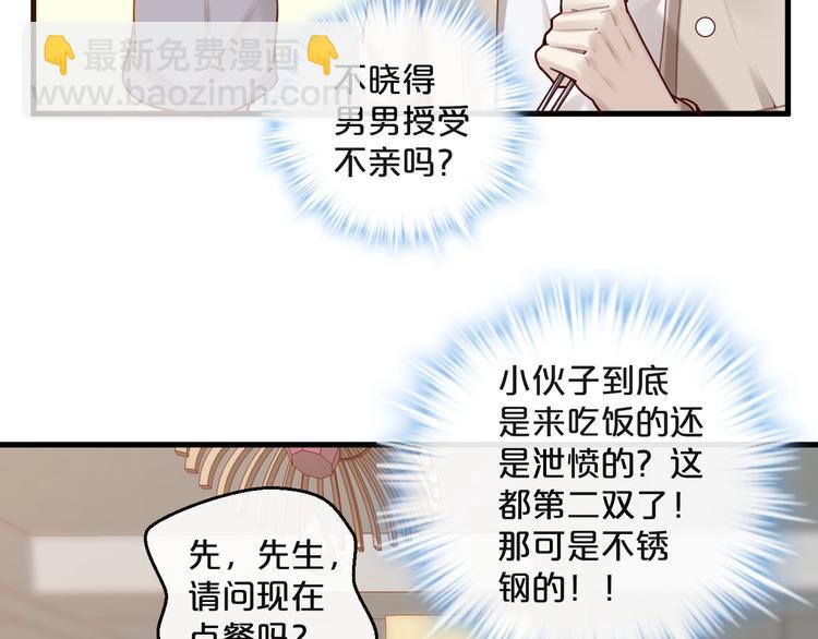 《您的亿万首席请签收》第28话 同吃同睡！ 第6页