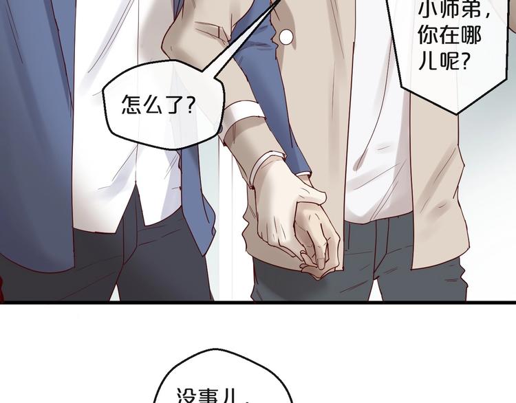 《您的亿万首席请签收》第25话 试着在一起 第16页
