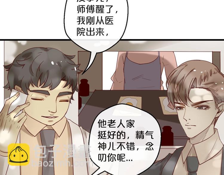 《您的亿万首席请签收》第25话 试着在一起 第17页