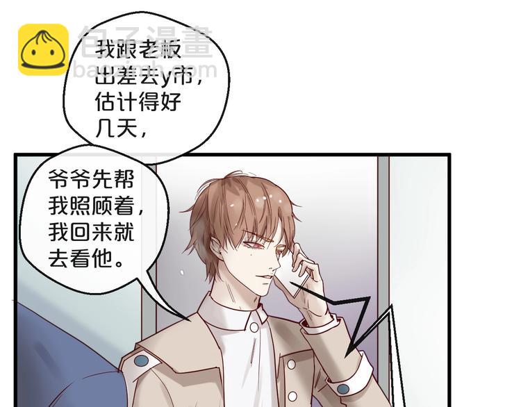 《您的亿万首席请签收》第25话 试着在一起 第19页