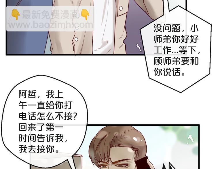 《您的亿万首席请签收》第25话 试着在一起 第20页