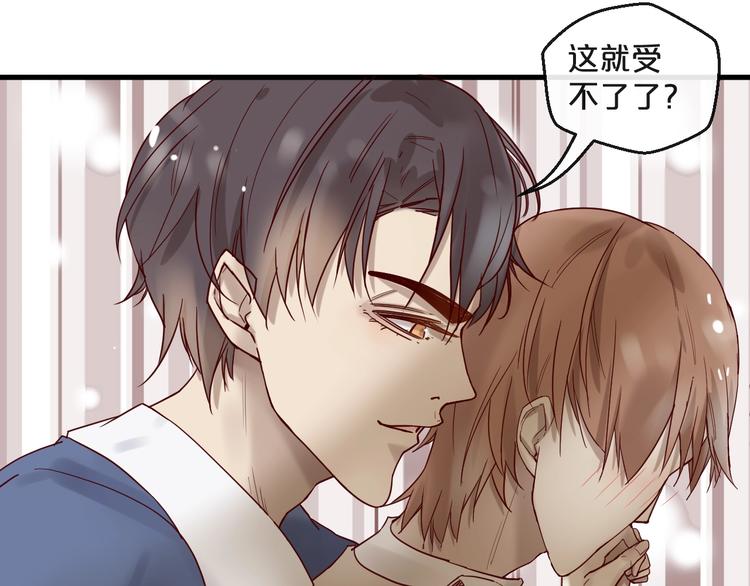 《您的亿万首席请签收》第25话 试着在一起 第33页