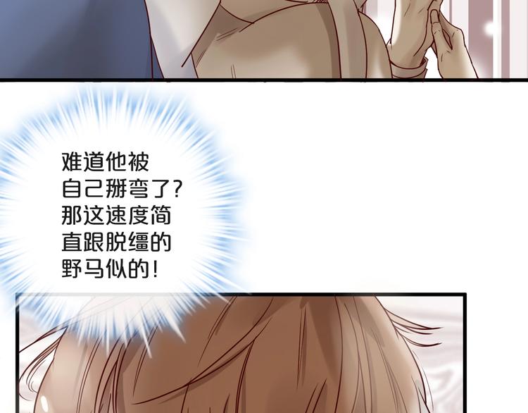 《您的亿万首席请签收》第25话 试着在一起 第34页