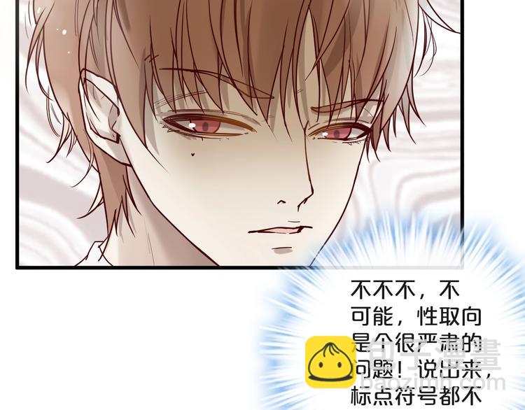 《您的亿万首席请签收》第25话 试着在一起 第35页