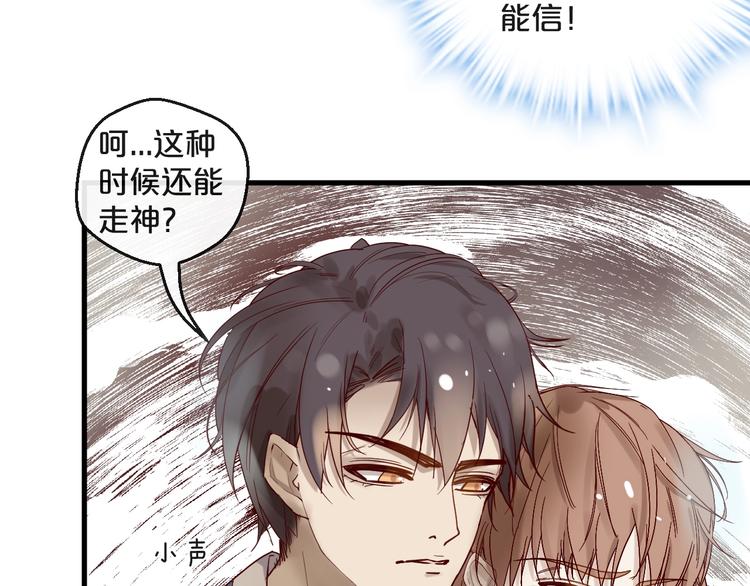 《您的亿万首席请签收》第25话 试着在一起 第36页