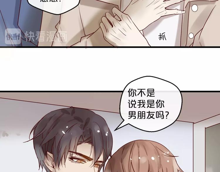 《您的亿万首席请签收》第25话 试着在一起 第39页