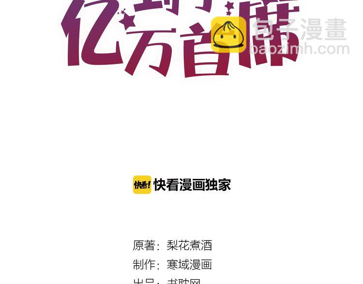 《您的亿万首席请签收》第25话 试着在一起 第3页
