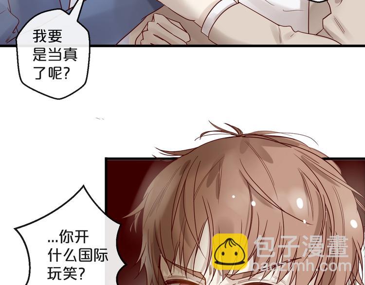 《您的亿万首席请签收》第25话 试着在一起 第41页