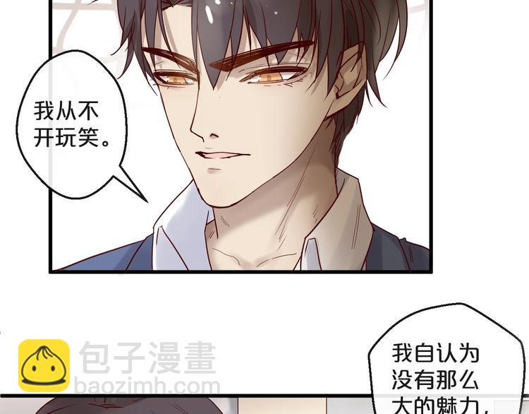 《您的亿万首席请签收》第25话 试着在一起 第43页