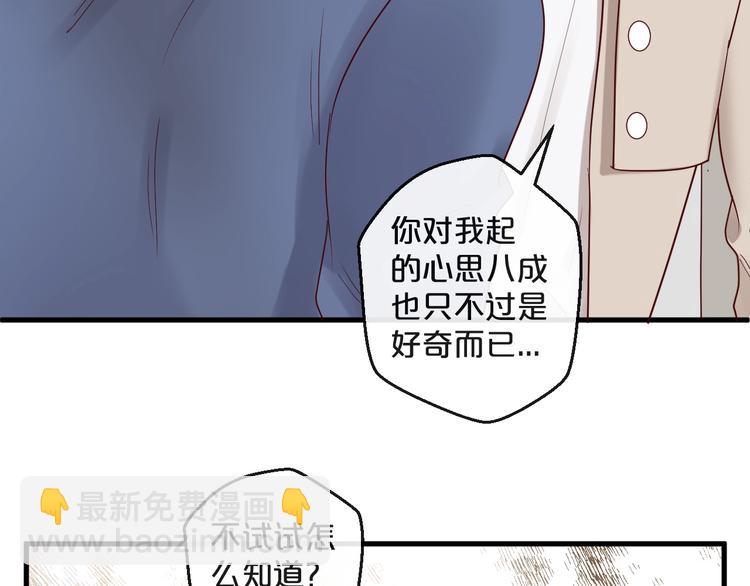 《您的亿万首席请签收》第25话 试着在一起 第45页