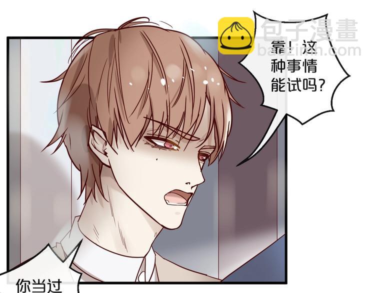 《您的亿万首席请签收》第25话 试着在一起 第48页