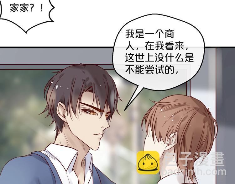 《您的亿万首席请签收》第25话 试着在一起 第49页