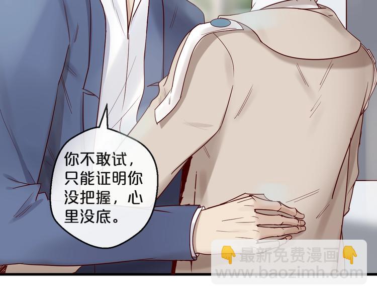 《您的亿万首席请签收》第25话 试着在一起 第50页
