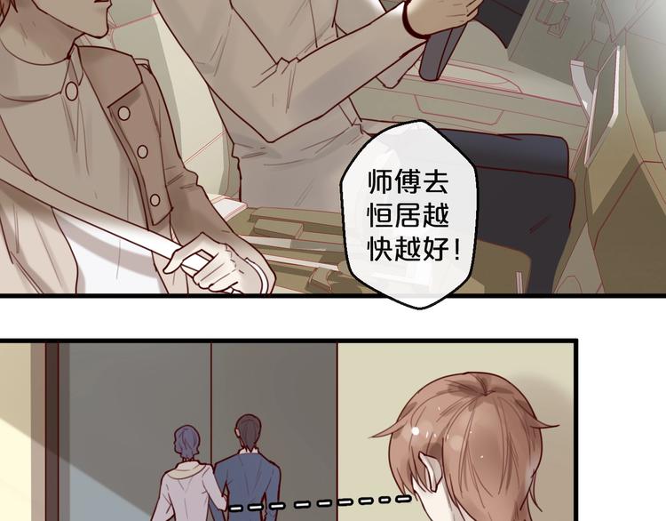 《您的亿万首席请签收》第30话 擦枪走火 第10页