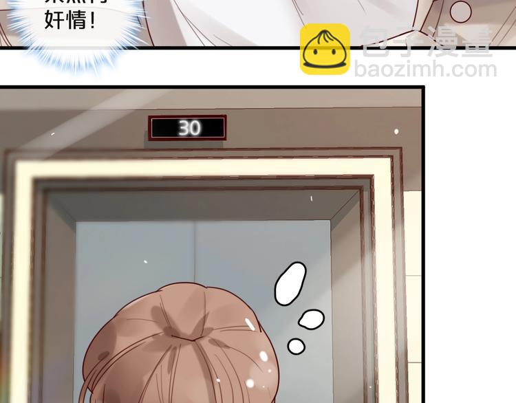 《您的亿万首席请签收》第30话 擦枪走火 第13页