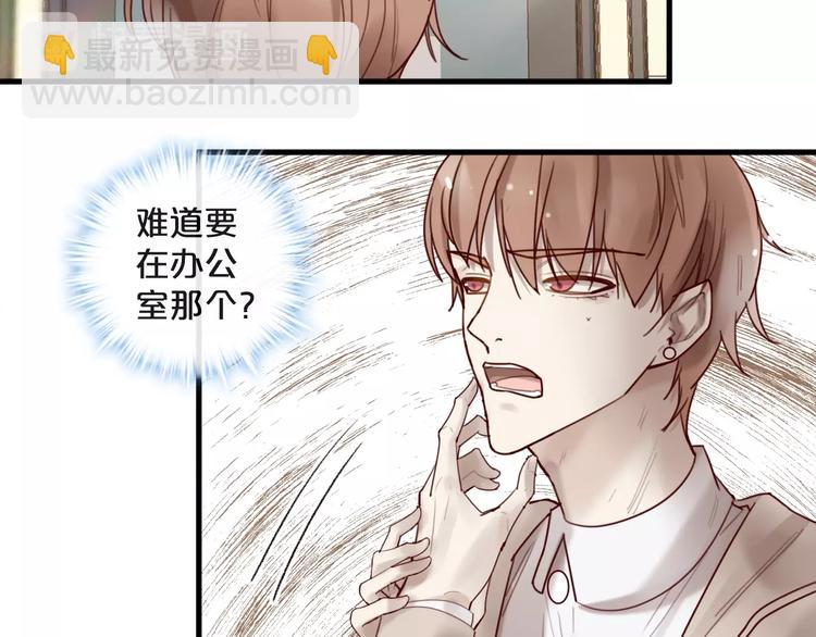 《您的亿万首席请签收》第30话 擦枪走火 第14页