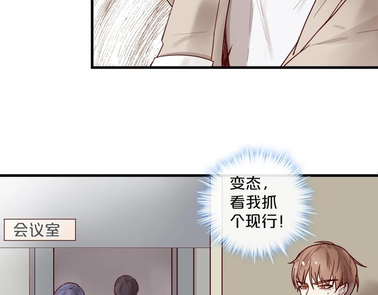 《您的亿万首席请签收》第30话 擦枪走火 第15页