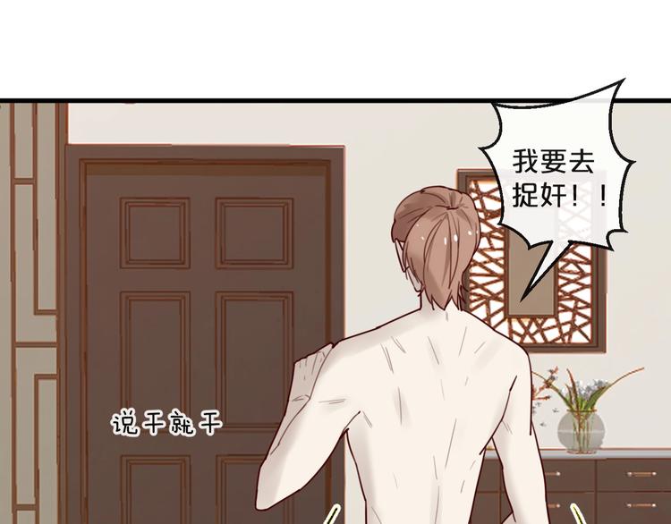 《您的亿万首席请签收》第30话 擦枪走火 第1页