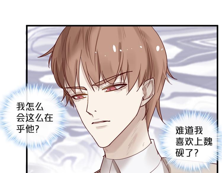 《您的亿万首席请签收》第30话 擦枪走火 第21页