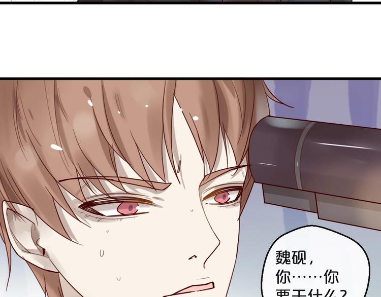 《您的亿万首席请签收》第30话 擦枪走火 第29页