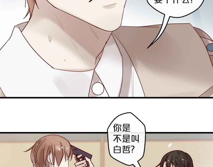 《您的亿万首席请签收》第30话 擦枪走火 第30页