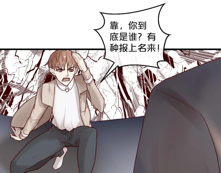 《您的亿万首席请签收》第30话 擦枪走火 第37页