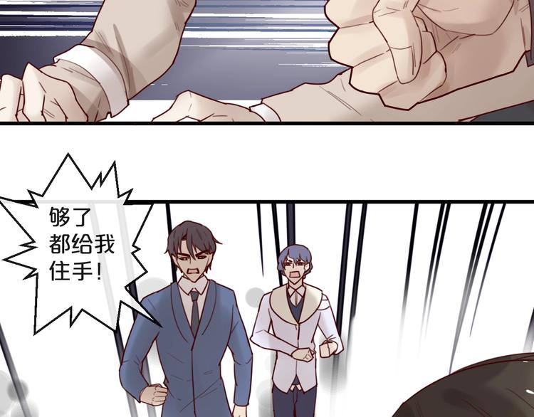 《您的亿万首席请签收》第30话 擦枪走火 第45页