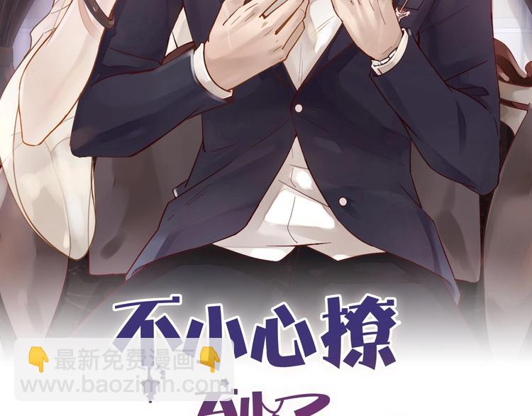 《您的亿万首席请签收》第30话 擦枪走火 第4页