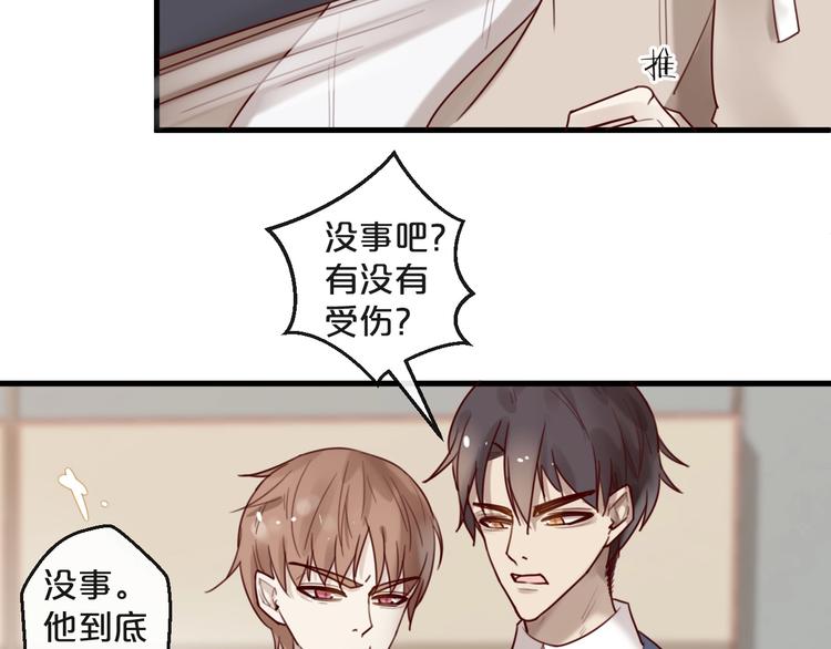 《您的亿万首席请签收》第30话 擦枪走火 第50页