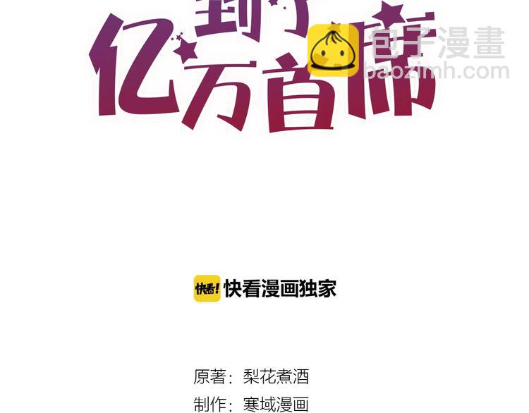 《您的亿万首席请签收》第30话 擦枪走火 第5页