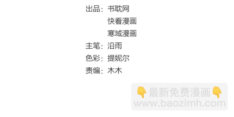 《您的亿万首席请签收》第30话 擦枪走火 第6页
