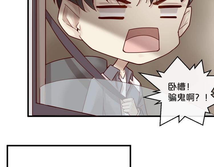 《您的亿万首席请签收》第32话 生米煮成熟饭 第11页