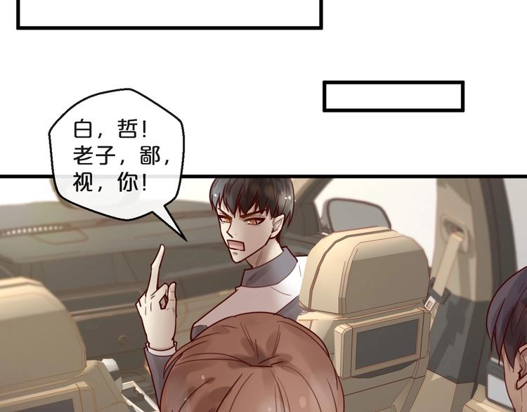 《您的亿万首席请签收》第32话 生米煮成熟饭 第12页