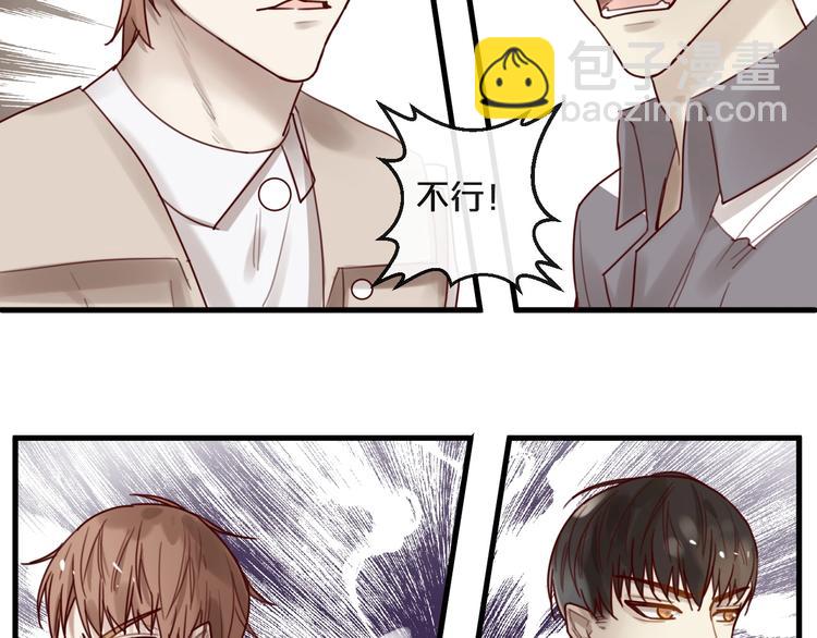 《您的亿万首席请签收》第32话 生米煮成熟饭 第25页