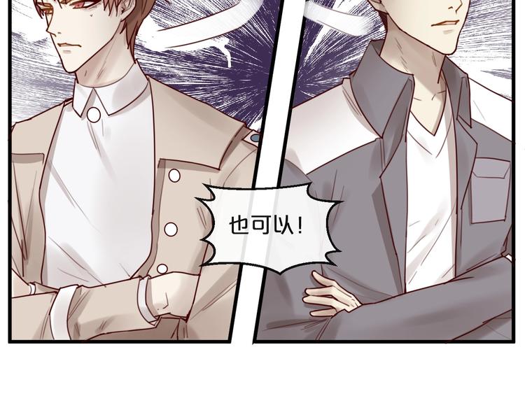 《您的亿万首席请签收》第32话 生米煮成熟饭 第26页
