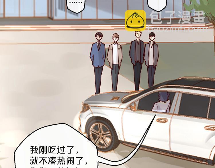 《您的亿万首席请签收》第32话 生米煮成熟饭 第33页