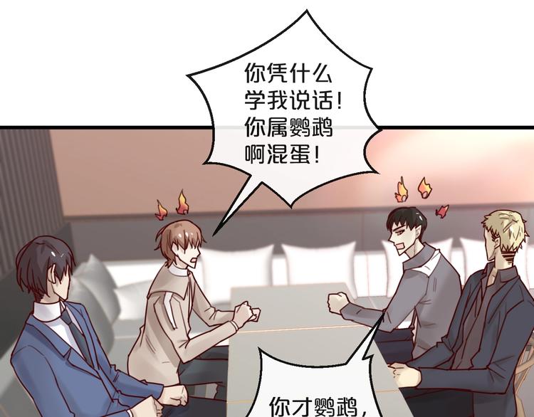 《您的亿万首席请签收》第32话 生米煮成熟饭 第35页