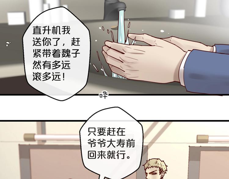 《您的亿万首席请签收》第32话 生米煮成熟饭 第40页