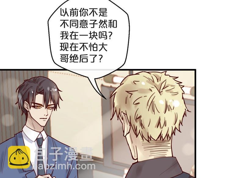 《您的亿万首席请签收》第32话 生米煮成熟饭 第42页