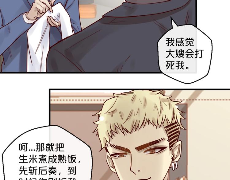 《您的亿万首席请签收》第32话 生米煮成熟饭 第43页