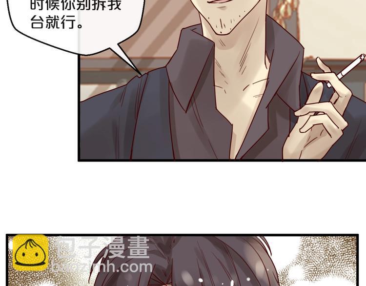 《您的亿万首席请签收》第32话 生米煮成熟饭 第44页