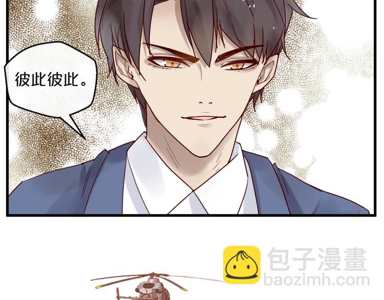 《您的亿万首席请签收》第32话 生米煮成熟饭 第45页
