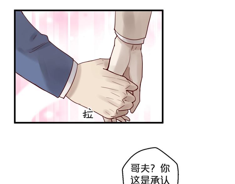 《您的亿万首席请签收》第32话 生米煮成熟饭 第49页