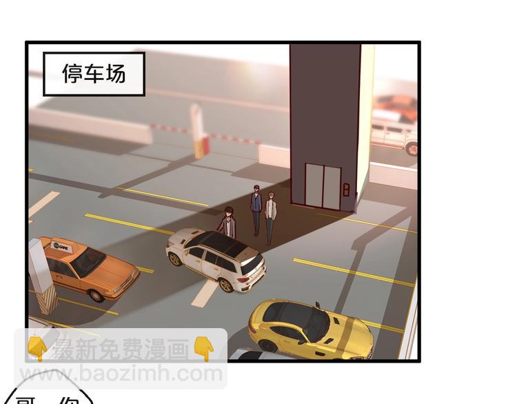 《您的亿万首席请签收》第32话 生米煮成熟饭 第5页