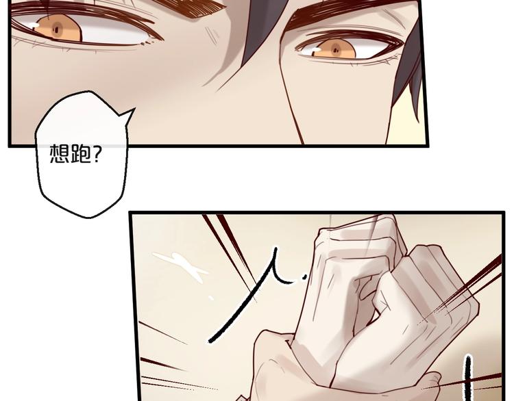 《您的亿万首席请签收》第29话 不许亲我！ 第14页