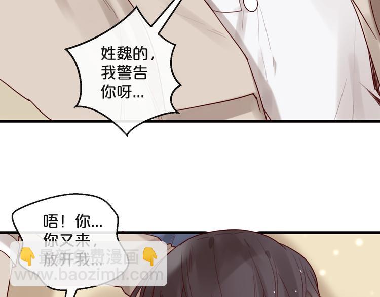 《您的亿万首席请签收》第29话 不许亲我！ 第17页