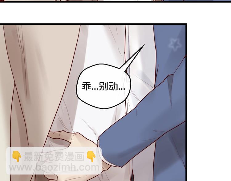 《您的亿万首席请签收》第29话 不许亲我！ 第19页